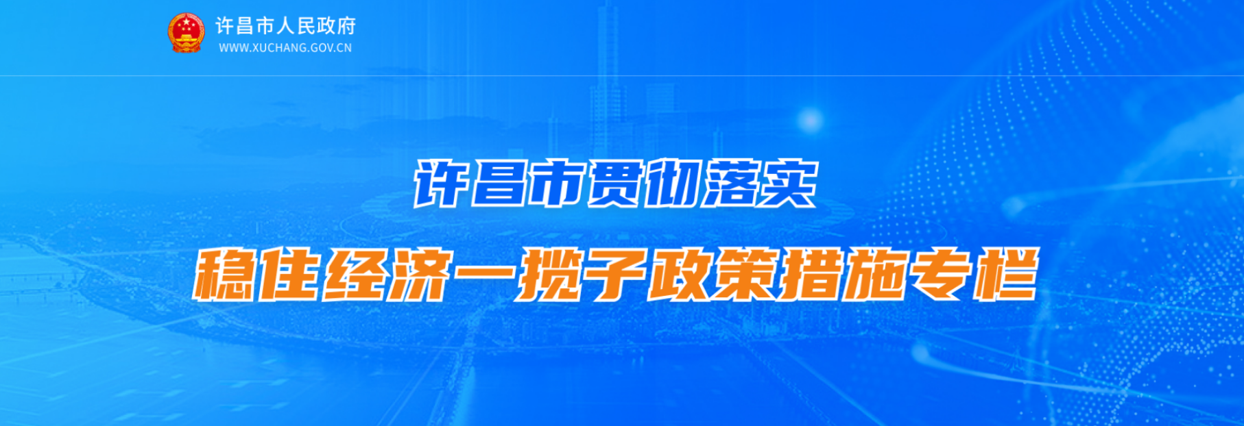 趣看365app下载_365bet现场滚球_365现在还能安全提款吗市贯彻落实稳住经济一揽子政策措施