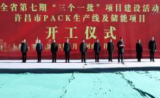 我市第七期“三个一批”项目建设活动举行 史根治刘涛马正兰王志宏刘保新等在趣看365app下载_365bet现场滚球_365现在还能安全提款吗主会场参加