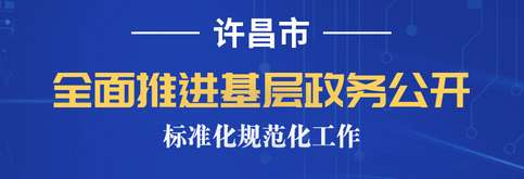 趣看365app下载_365bet现场滚球_365现在还能安全提款吗市基层政务公开